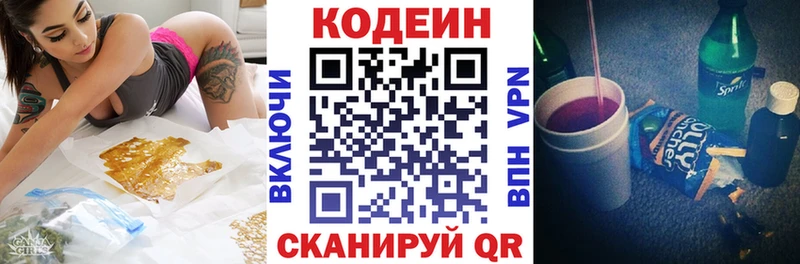Кодеиновый сироп Lean Purple Drank купить цена Мураши